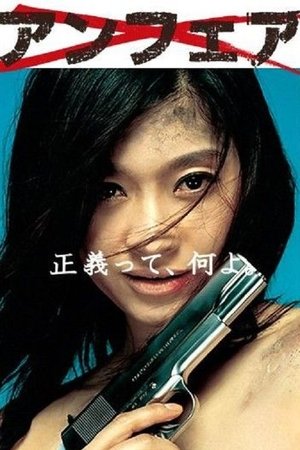 非关正义
