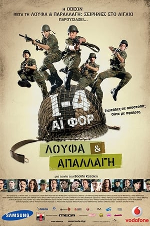 Ι-4: Λούφα Και Απαλλαγή