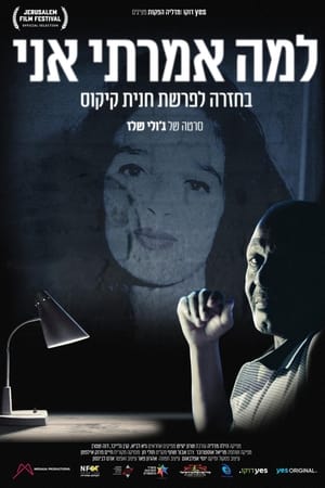 למה אמרתי אני