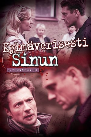 Kylmäverisesti sinun第2季