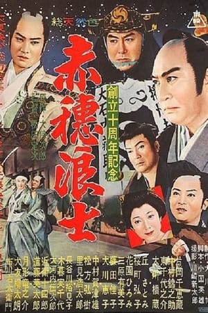 女間者秘聞　赤穂浪士