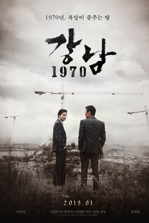 江南1970