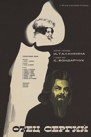 Отец Сергий