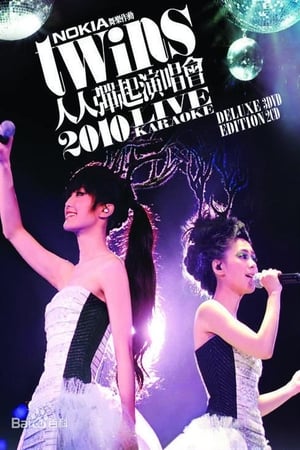 Twins 人人弹起演唱会2010