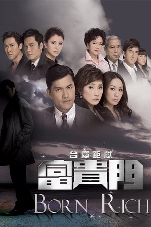 富贵门