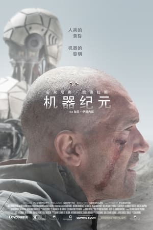 机器纪元