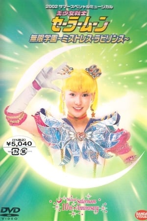 Sailor Moon - Mugen Gakuen - Mistress Labyrinth