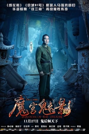 魔宫魅影