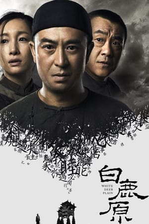 白鹿原电视剧版