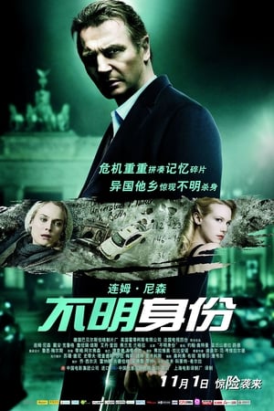 不明身份