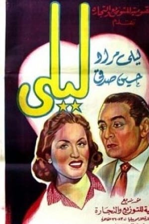 ليلي