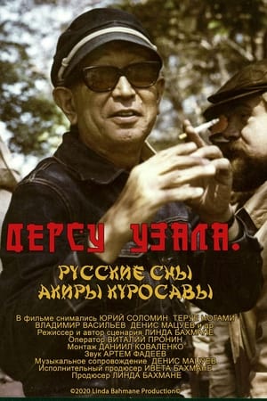 Дерсу Узала. Русские сны Акиры Куросавы