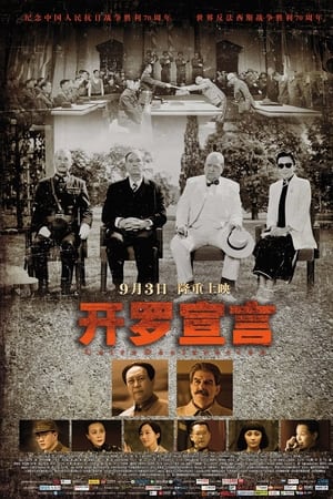 开罗宣言