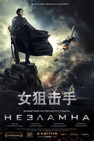女狙击手