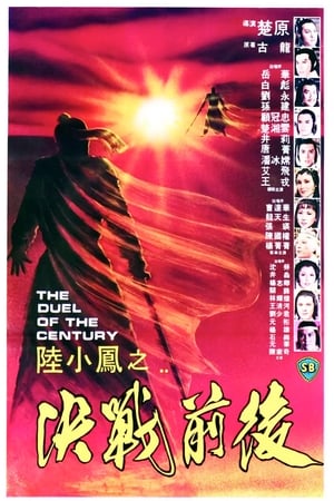 陆小凤之决战前后