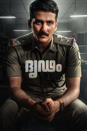 ദൃഢം
