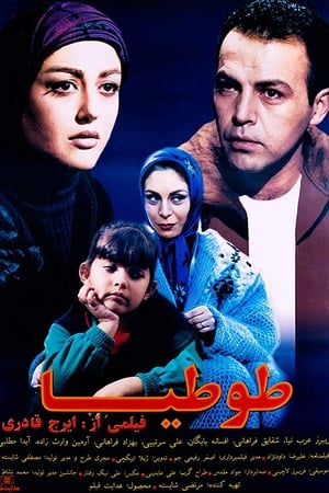 طوطیا