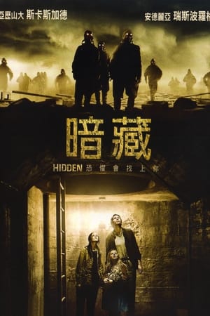 躲藏