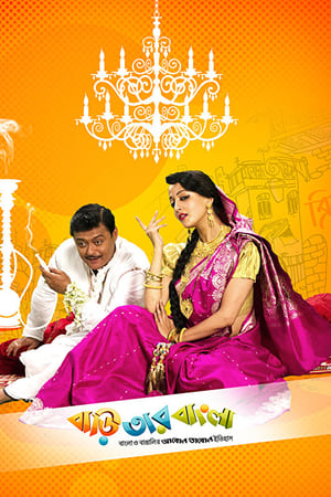 Baari Tar Bangla