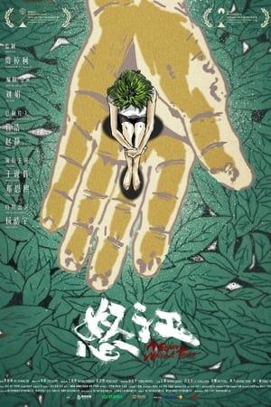 怒江