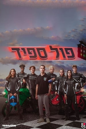 פול ספיד