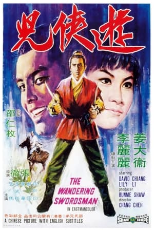 游侠儿