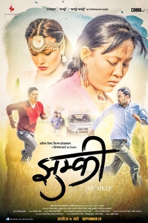 झुम्कि