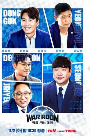 워룸 : 위닝게임