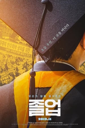 졸업