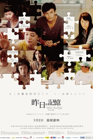 昨日的記憶