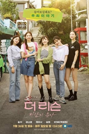 더 리슨 바람이 분다