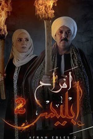 Afrah Eblis