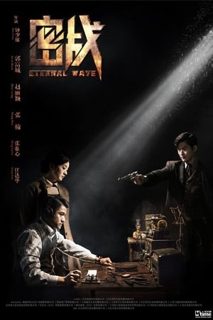 密战