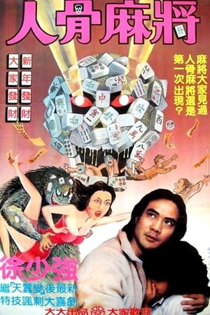 请鬼