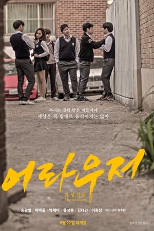 어라우저: 각성자들