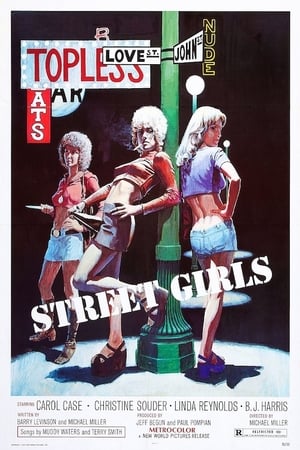 街女