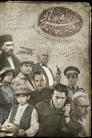 Dar Chashme Bad