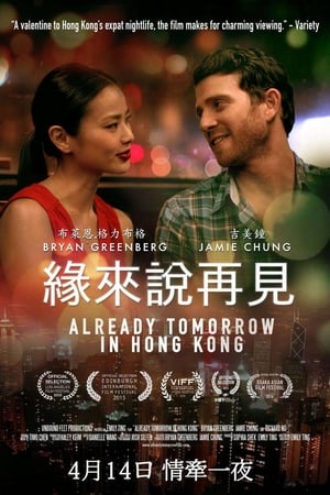 已是香港明日
