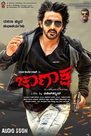 ಚಾಣಾಕ್ಷ