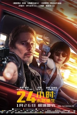 24小时：末路重生