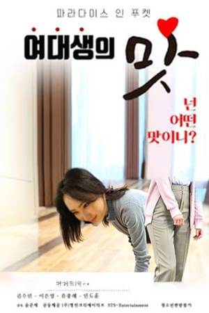 파라다이스 인 푸켓:여대생의 맛