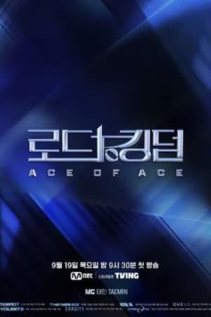 로드 투 킹덤: ACE OF ACE
