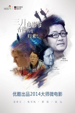 美好2014