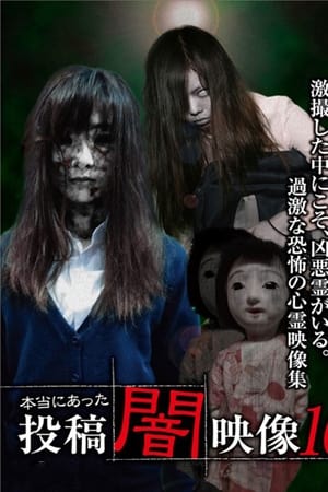 本当にあった　投稿　闇映像16