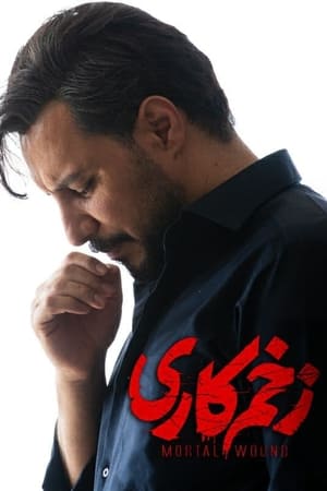 زخم کاری