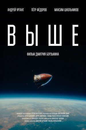 Выше