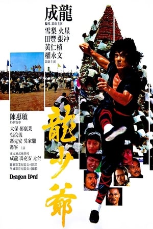 龙少爷