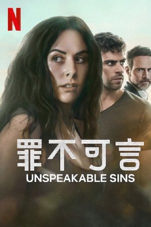 罪不可言