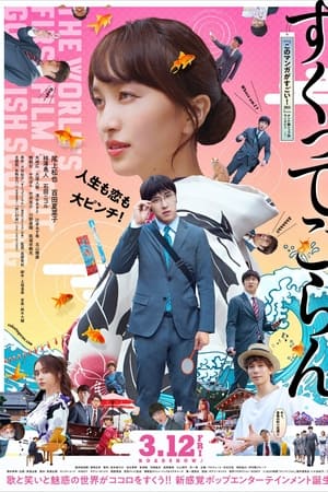 体验捞金鱼吧