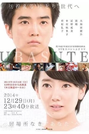 UBASUTE